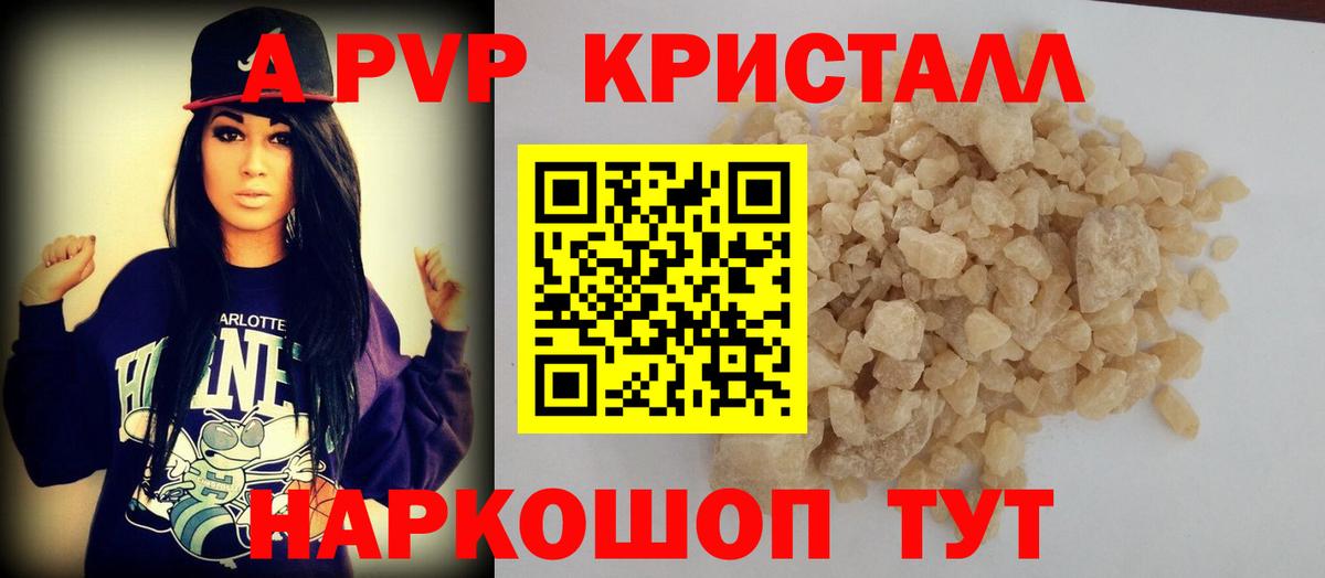 A-PVP  A-PVP VHQ  Вход с VPN  Якутск  А ПВП Соль 