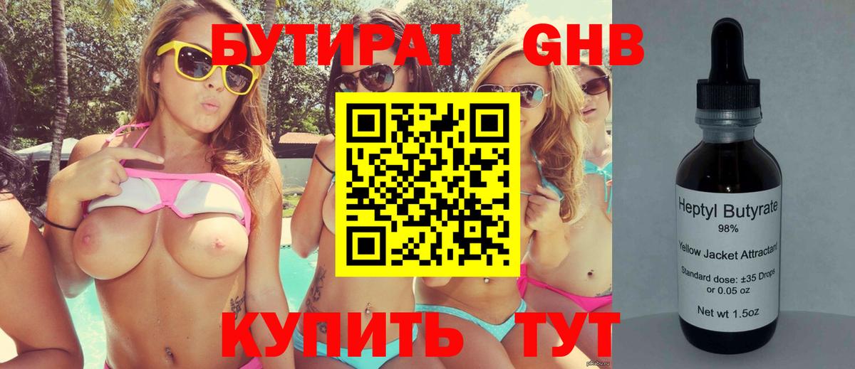 Бутират оксибутират Якутск