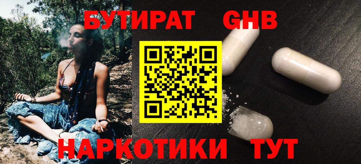 Якутск  Бутират BDO 33%  Вход с VPN 