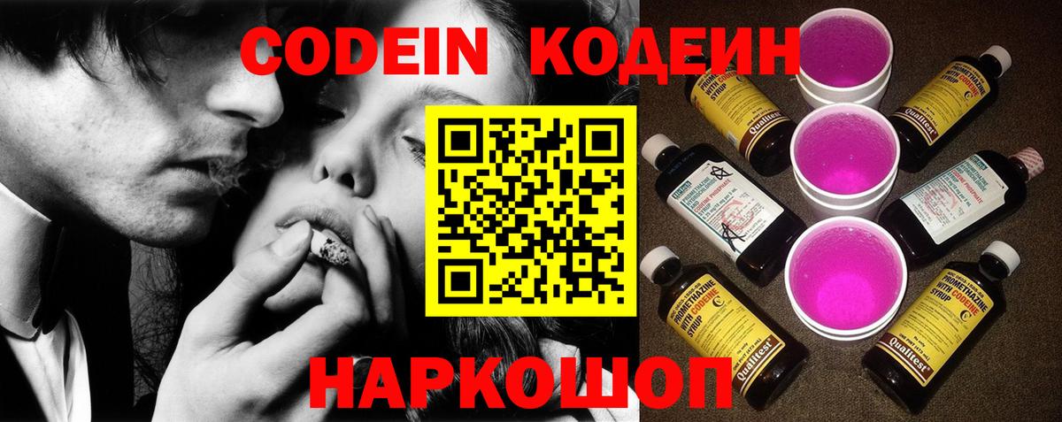 Якутск  Кодеиновый сироп Lean напиток Lean (лин)  Вход с VPN 