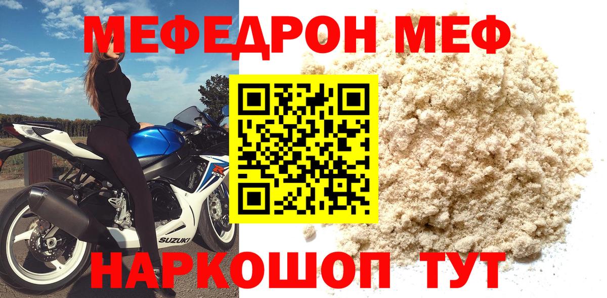 МЕФ 4 MMC  Мефедрон VHQ  МЯУ-МЯУ  купить наркоту  Вход с VPN  МЕФ  Якутск 