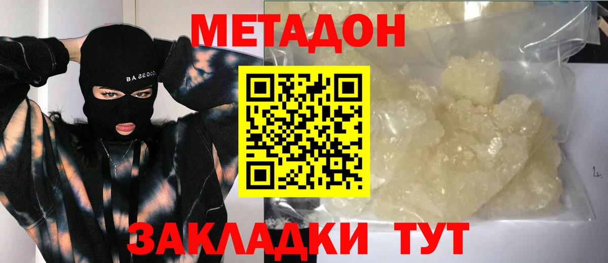 Якутск  Метадон methadone  Вход с VPN 